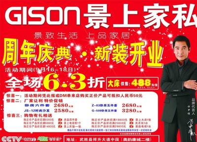 家私周年庆典 匠心铸家，共庆华诞