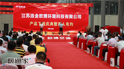 绽放金陵，欧博空调新产品下线庆典暨“家人有约”活动顺利举行