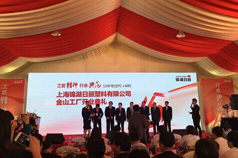 锦湖日丽金山工厂竣工投产-天天化工网